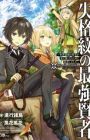 Shikkakumon no Saikyou Kenja: Sekai Saikyou no Kenja ga Sarani Tsuyokunaru Tame ni Tensei Shimashita