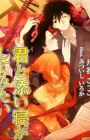 Kimi to Soine ga Shitemitai