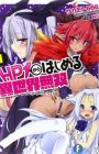 HP1 kara Hajimeru Isekai Musou