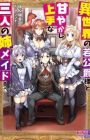 Isekai no Wakakoushaku-sama to Amayakashi Jouzu na Sannin no Ane Maid!