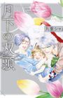Gekka no Soutou