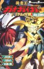 King of Braves GaoGaiGar FINAL the COMIC
