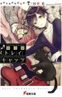 Higashi-Ikebukuro Stray Cats