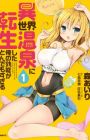 Isekai Onsen ni Tensei shita Ore no Kounou ga Tondemosugiru