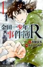 Kindaichi Shounen no Jikenbo Returns