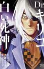 Dr. Kiriko: Shiroi Shinigami