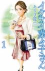 Ikenai Nanako-san