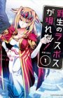 Yasei no Last Boss ga Arawareta!: Kokuyoku no Haou