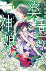 Rakuen no Chloris