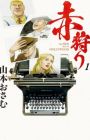 Akagari: The Red Rat in Hollywood