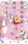 Oneesan wa Joshi Shougakusei ni Kyoumi ga Arimasu.