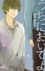 Uchi ni Oide yo
