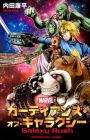 Guardians of Galaxy: Galaxy Rush