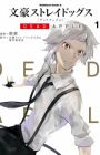 Bungou Stray Dogs: Dead Apple