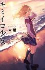 Kimi-iro Shoujo