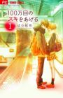 100-mankai no Suki wo Ageru