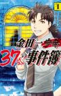 Kindaichi 37-sai no Jikenbo