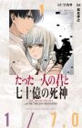 Tatta Hitori no Kimi to 70-oku no Shinigami