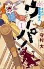 Manga Shin-Shirakawa Genjin: Uupa!