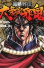 Otokojuku Gaiden: Daigouin Jaki