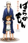 Barakamon