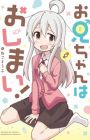 Oniichan wa Oshimai!