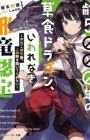 Yowai 5000-nen no Soushoku Dragon, Iwarenaki Jaryuu Nintei