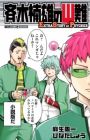 Saiki Kusuo no Ψ-nan: Extra Story of Psychics