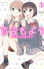 Yuri Moyou: Sakimiya 4 Shimai no Koi