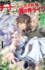 Lv2 kara Cheat datta Motoyuusha Kouho no Mattari Isekai Life