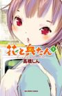 Hana to Oku-tan
