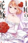 ⅒ no Hanayome