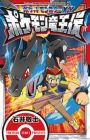 Pocket Monsters XY: Pokemon Ryuuouden