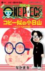 One Piece: Koby-ni no Kobiyama - Uri Futatsunagi no Daihihou