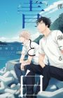 Bokura wo Hedateru Ao to Shiro
