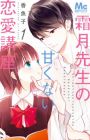 Shimotsuki-sensei no Amakunai Renai Kouza