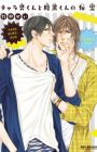 Charao-kun to Haraguro-kun no Himitsu