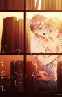 Bokura ga Tsugai ni Naru made