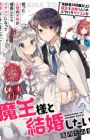 Maou-sama to Kekkon shitai