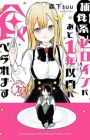 Hoshokukei Heroine ni Ato 1-nen Inai ni Taberaremasu