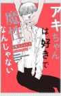 Aki-chan wa Suki de Mashou Nan ja Nai