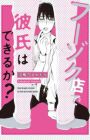 Fuuzokuten de Kareshi wa Dekiru ka?