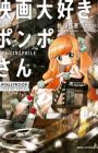 Eiga Daisuki Pompo-san