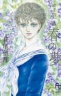 Poe no Ichizoku: Haru no Yume