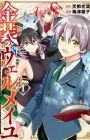 Kinsou no Vermeil: Gakeppuchi Majutsushi wa Saikyou no Yakusai to Mahou Sekai wo Tsukisusumu