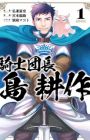 Kishi Danchou Shima Kousaku
