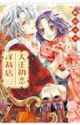 Taishou Hatsukoi Yousaiten