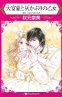 Daifugou to Haikaburi no Otome