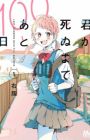 Kimi ga Shinu made Ato 100-nichi
