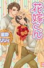 Hanayome-kun